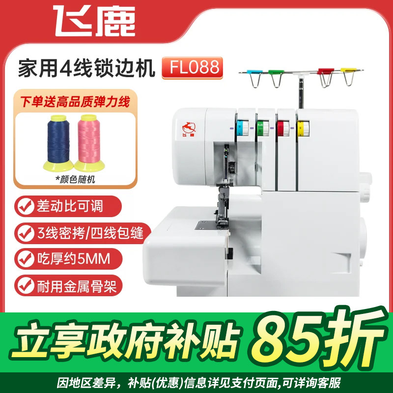 国补省700+专业家用2/3/4线锁边