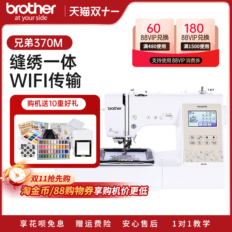 日本brother家用缝纫机M370M刺绣全自动台式一体机电脑绣花兄弟