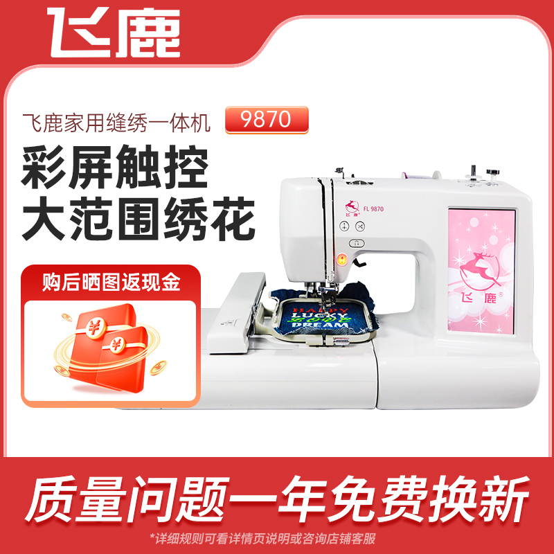 飞鹿豪华绣花套装国补超值价入手