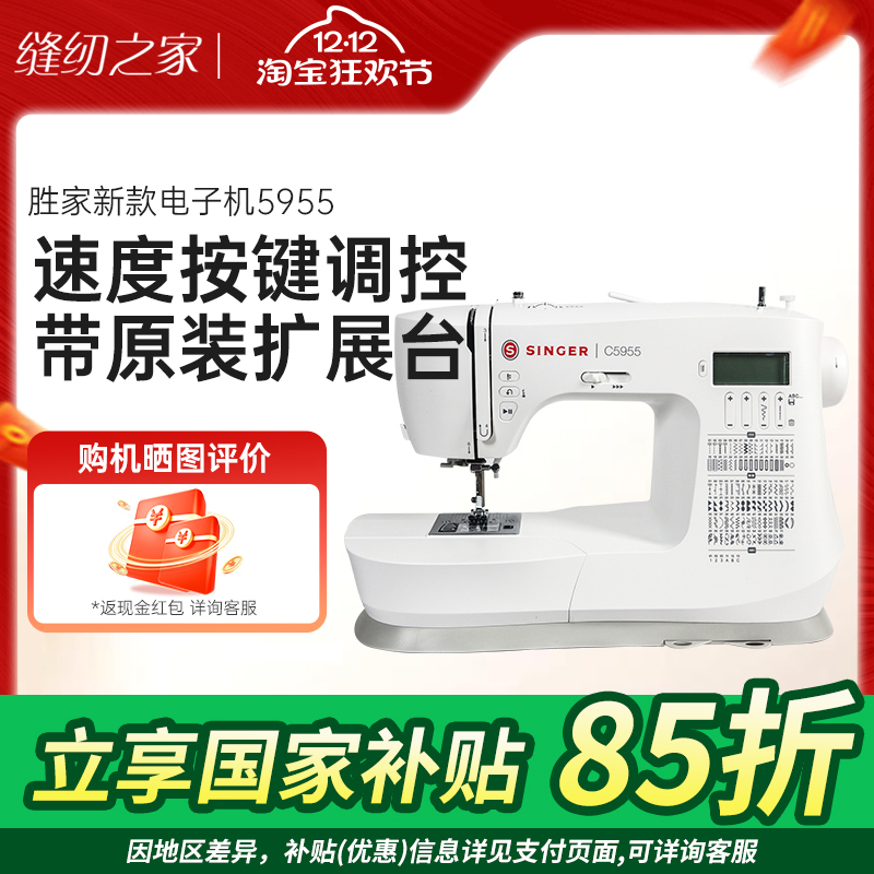 国补省千元！胜家大牌电子缝纫机