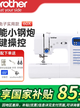 brother兄弟GP60X家用电子缝纫机多功能全自动锁边锁扣眼吃厚