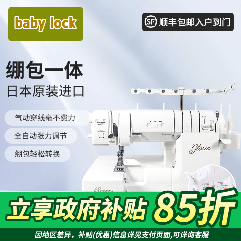 babylock绷缝包缝一体机日本原装进口锁边绷缝气动穿线自动调张力
