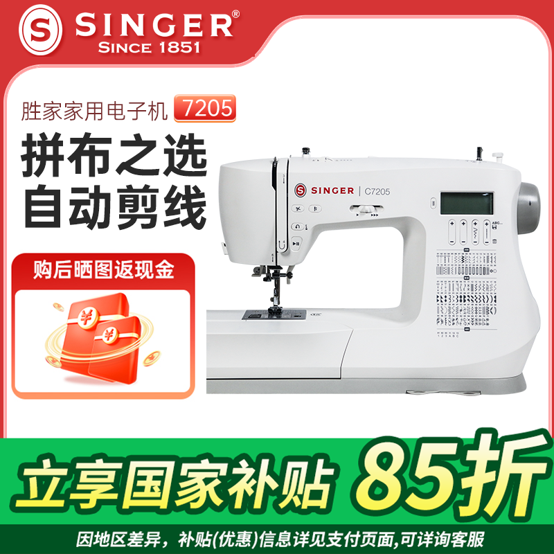 缝纫机胜家7205/7255吃厚自动剪线电子家用多功能台式锁边