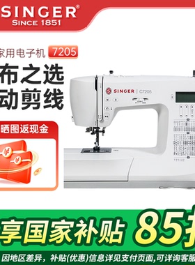 缝纫机胜家7205/7255吃厚自动剪线电子家用多功能台式锁边