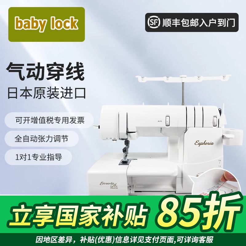 日本原装进口babylock BLC4绷缝机家用自动调节气动穿线