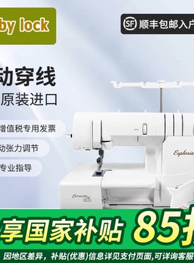 日本原装进口babylock BLC4绷缝机家用自动调节气动穿线