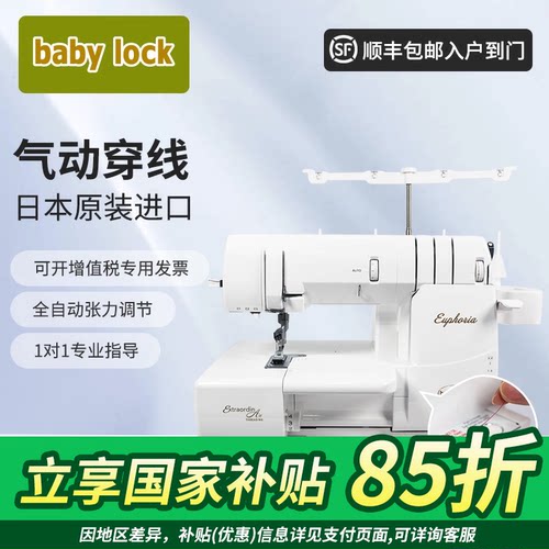 日本原装进口babylock BLC4绷缝机家用自动调节气动穿线
