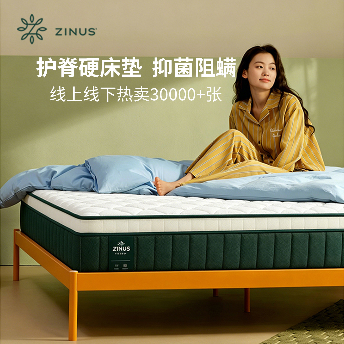 绿茶抗菌阻螨深层洁净强护脊床垫图片