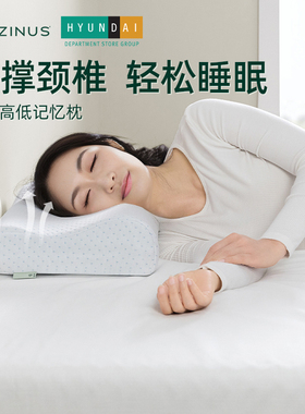 现代ZINUS际诺思 高低记忆枕护颈枕头家用学生舒适成人睡眠枕芯