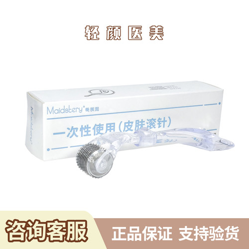 美祺润滚针微针美容MTS水光导入