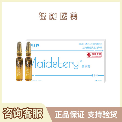 美祺润祛痘plus双效祛痘抗痘精华