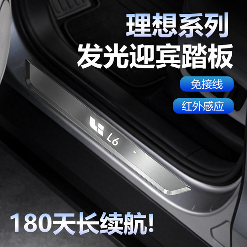 适配理想L6/L7/L8/L9门槛条迎宾踏板不接线改装配件发光保护防踩