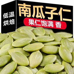 净重 新货生南瓜子仁熟无壳南瓜籽仁烘焙熟南瓜子仁批发价