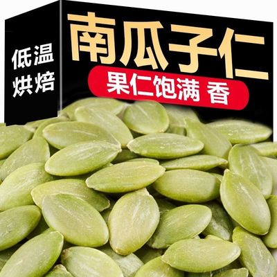【净重】新货原味南瓜子仁无壳生熟坚果袋装干果烘焙原料批发价