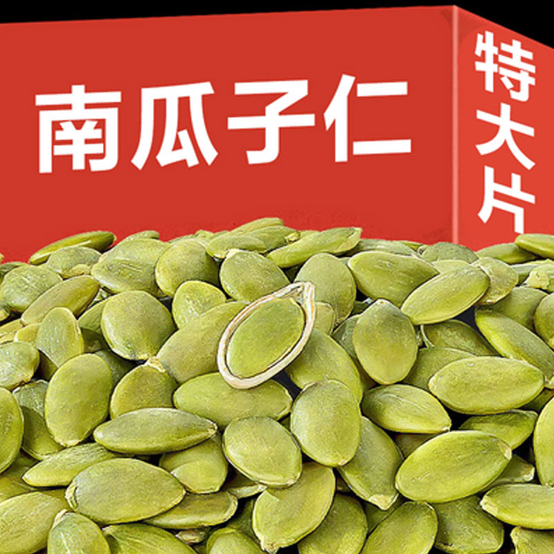 新货南瓜子仁去壳原味袋装炒熟/烘焙原味生南瓜籽仁特产休闲零食