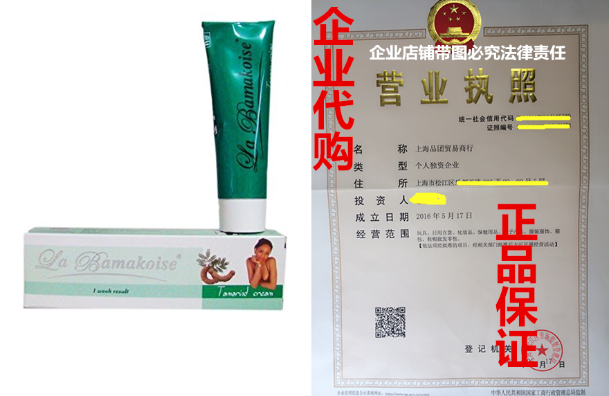 La Bamakoise Tamerind Cream Strong Skin Bleaching Cream 50in the 3C Digital Accessories, Cell Phone Accessories , Phone Protection Case/Shell  category - from Buy2taobao.com to provide professional Taobao agent buy service