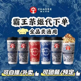 霸王茶姬全国代下单提优惠双杯自提伯牙绝弦花田桂馥木兰承接团餐