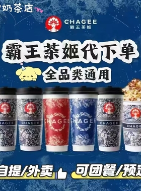 霸王茶姬全国代下自提/外卖两杯伯牙桂馥万里花田等承接团餐