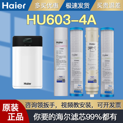 海尔净水器滤芯6034a超滤膜