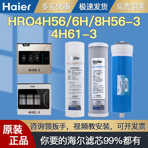 海尔滤芯4H56/6H56/5H61/4H61-3