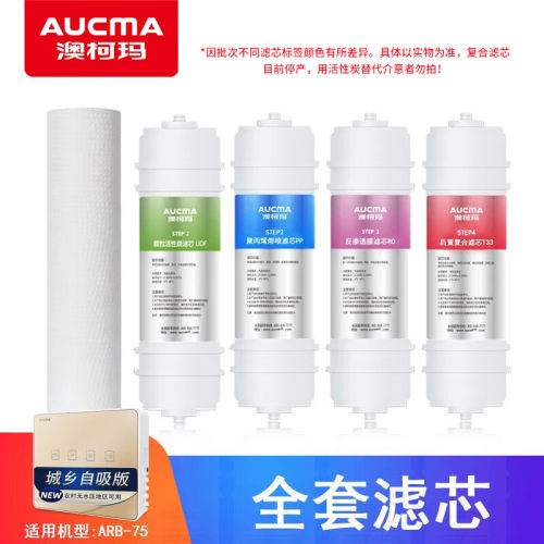 澳柯玛前置净水器HP05滤芯ARB-75Q1反渗透PP棉货号Q1全套hp05