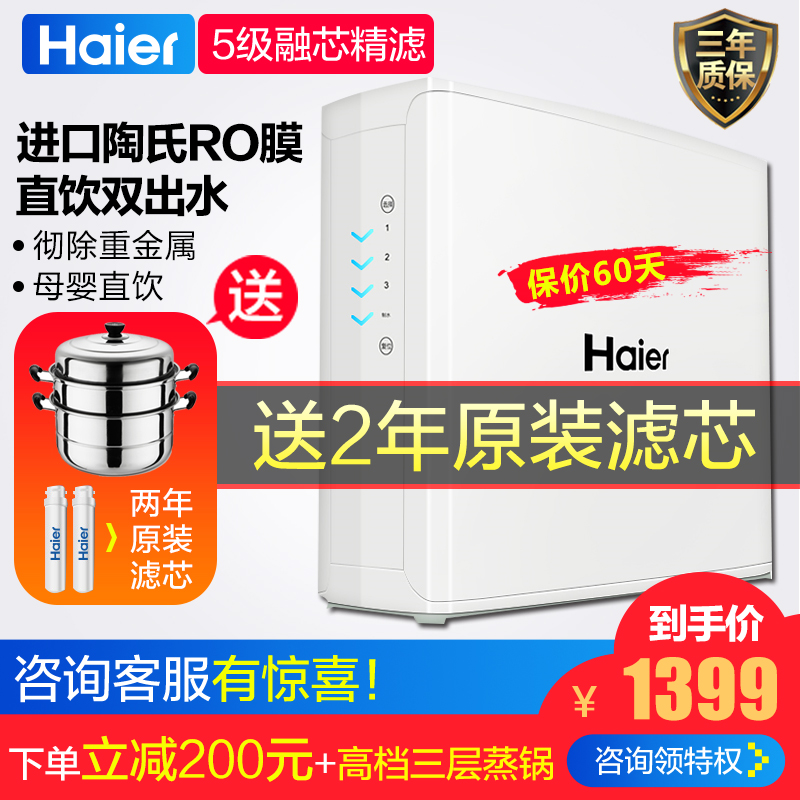 º£¶û¾»Ë®Æ÷¼ÒÓÃRO·´ÉøÍ¸Ë«³öˮֱÒû×ÔÀ´¹ýÂ˳ø·¿¾»»¯»úHRO5075-4