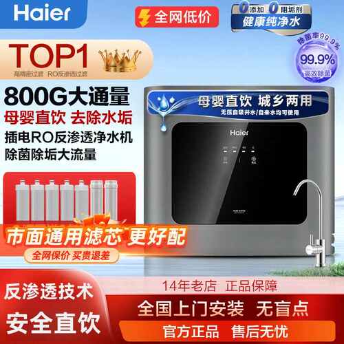 海尔净水器家用直饮厨房自来水前置过滤器75GRO反渗透加热管线机