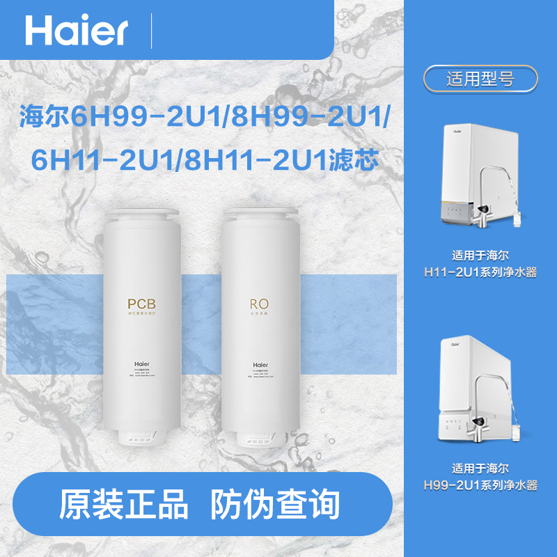 海尔净水器机滤芯HRO6H11/6H99-2U1 600CVH5/CH3/6H01-HU1 600CF1