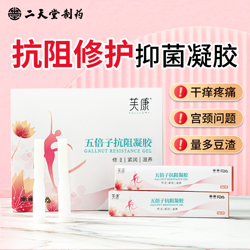 抗阻妇科修护抑菌凝胶