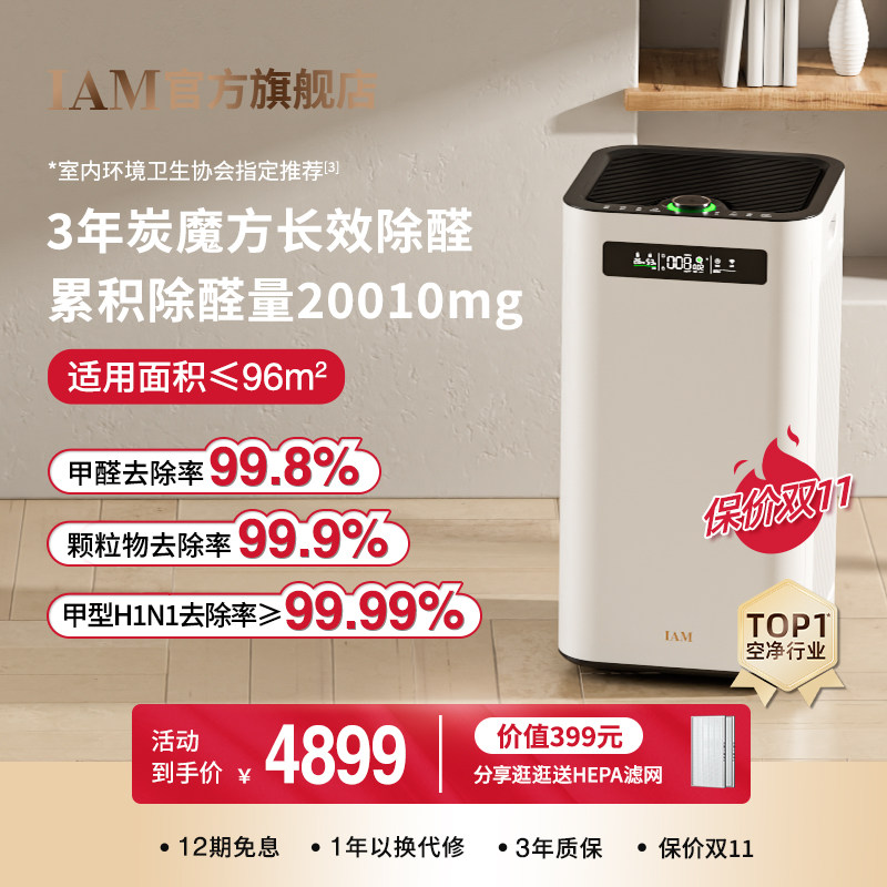 IAM长效空气净化器M8分解除甲醛数显家用去细菌病毒烟味负离子机怎么看?