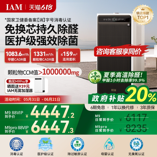IAM免换芯空气净化器M9Pro
