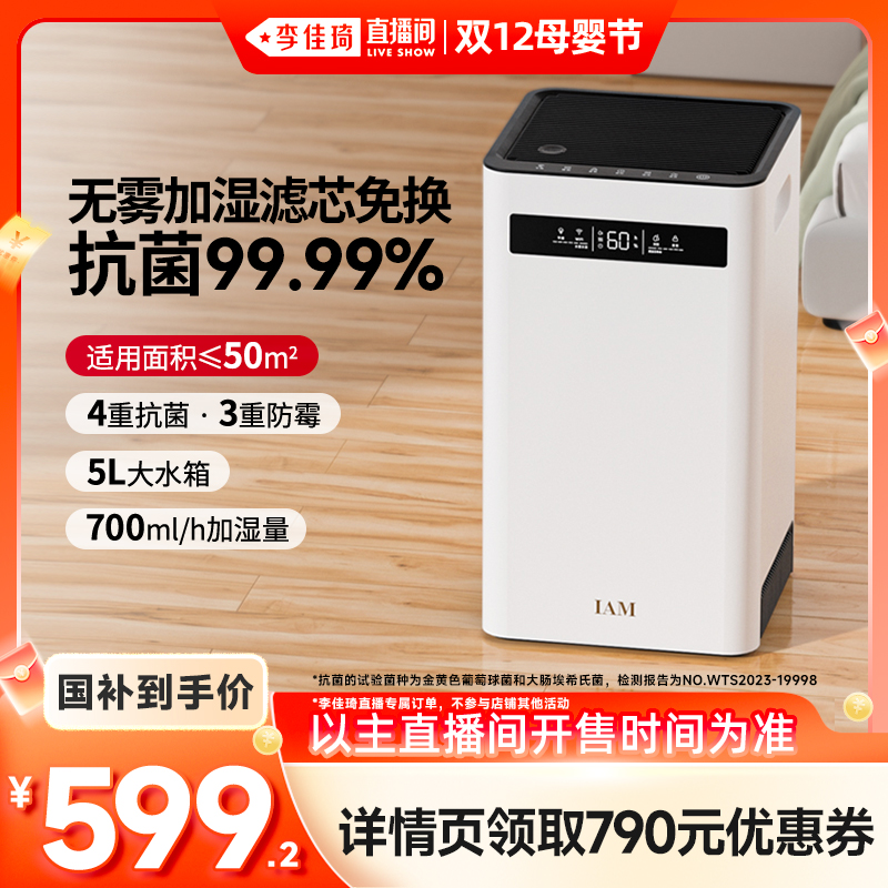 IAM无雾空气加湿器卧室轻音家用