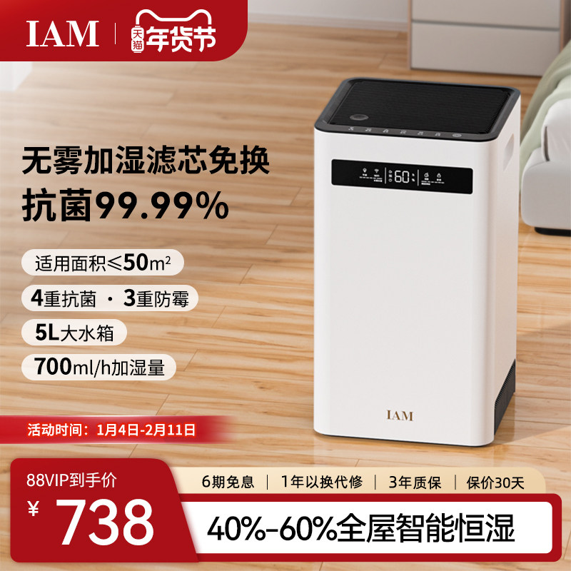 IAM无雾空气加湿器 家用轻音卧室客厅母婴婴儿 蒸发式大雾量SZ800