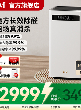 IAM空气净化器KJ500 Pro家用除甲醛吸烟室内小型负离子机(M8mini)