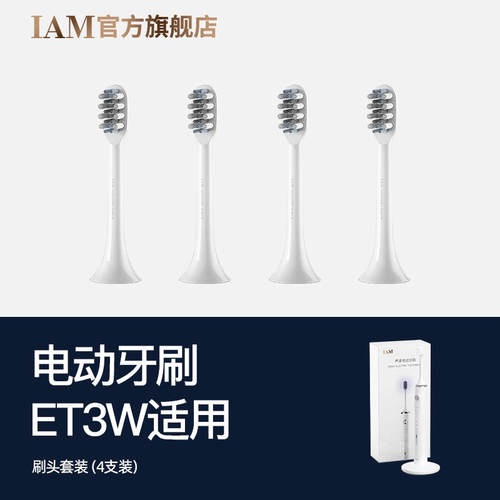 IAM声波电动牙刷原装4