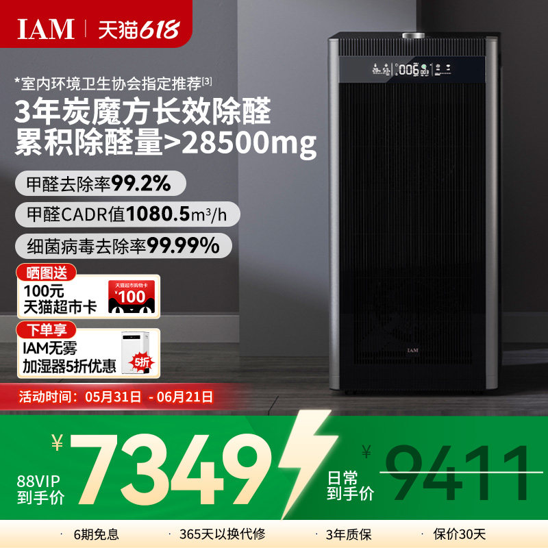 IAM旗舰空气净化器家用卧室内数显分解甲醛去除菌烟味负离子机X8