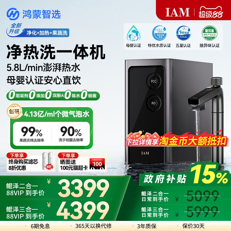 鸿蒙智选IAM净水器Pro家用厨下净热洗一体机加热直饮华为智慧生活