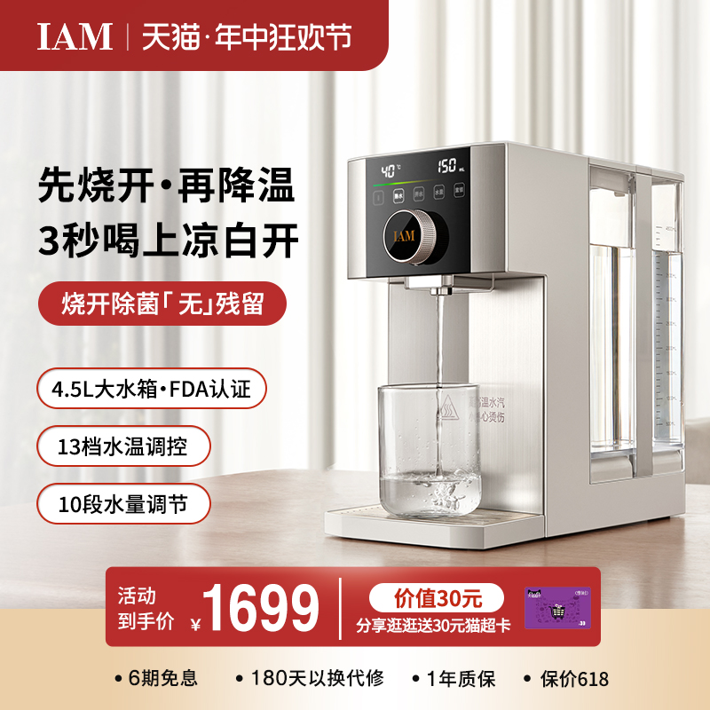 IAM熟水机即热式家用台式桌面小型迷你全自动速加热饮水器X5GPLUS