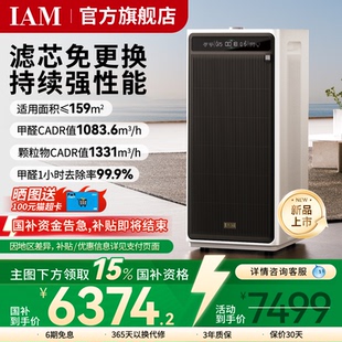 Pro家用除甲醛除菌吸烟除异味过敏原净化 IAM无耗材空气净化器M9