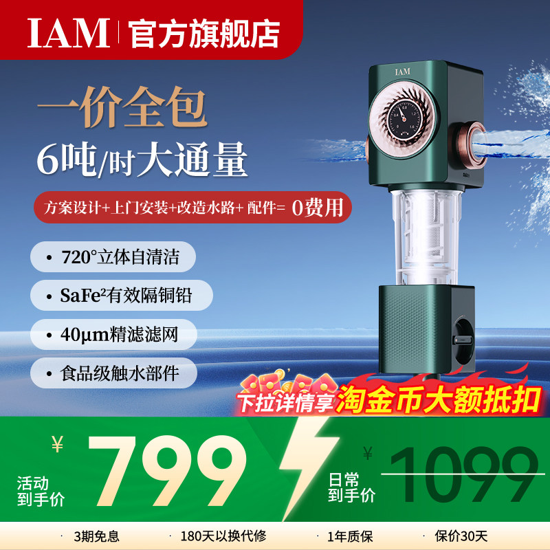 IAM前置过滤器家用自来水全屋反冲洗净水器中央滤水器I3