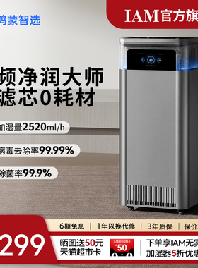 华为鸿蒙智选IAM智能空气净化加湿一体机U7家用0耗材无雾净润大师