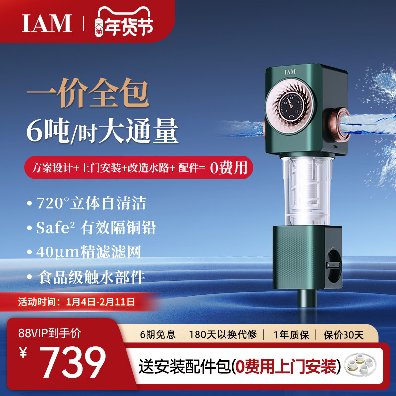 IAM前置过滤器家用自来水全屋反冲洗净水器中央滤水器I3