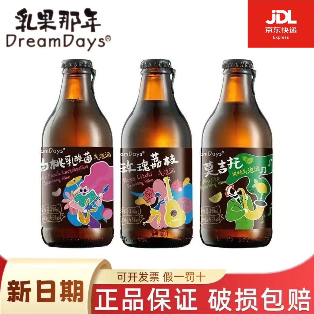 乳果那年气泡酒微醺果酒女士甜酒