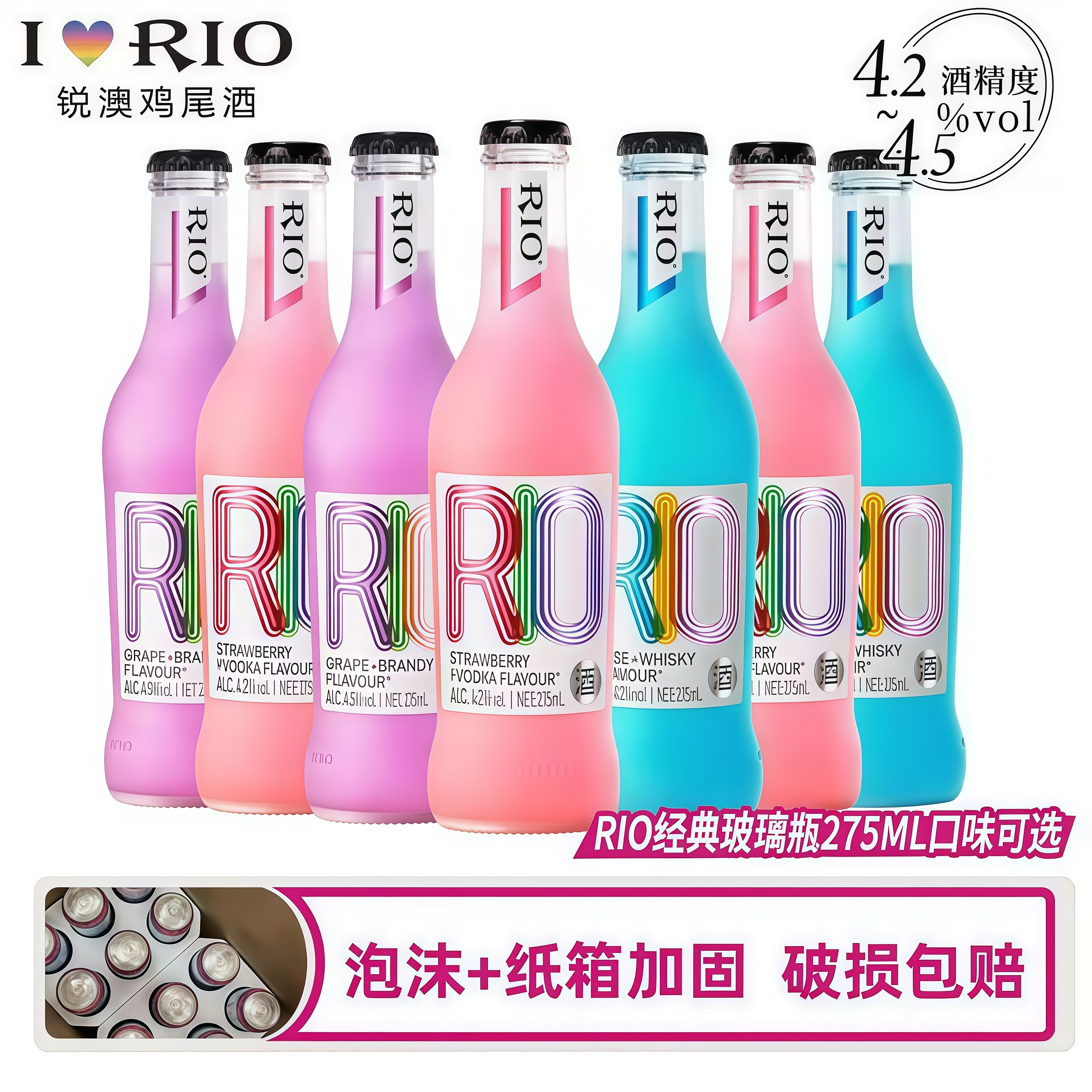 275ml*24瓶【整箱RIO锐澳鸡尾酒