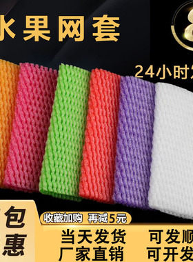 水果网套防震保护包装泡沫网兜网袋苹果草莓橙子橘子猕猴桃网网垫