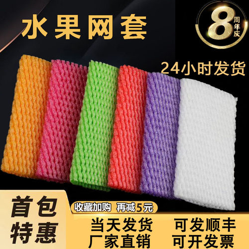 苹果草莓水果网套批发网套