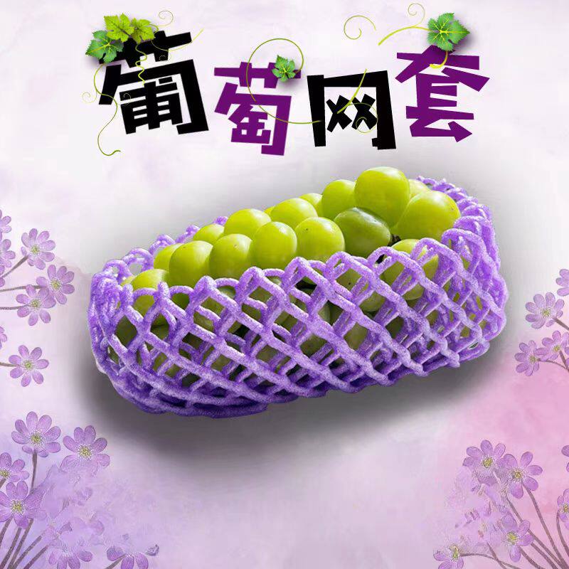 水果网套苹果桃子网防震批发