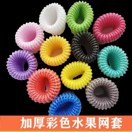 彩色水果网套混合防震保护套橙子泡沫网黑色苹果网套手工彩色网袋