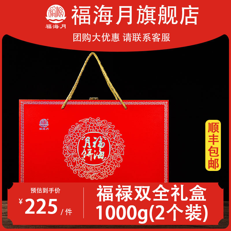 福海礼盒福海月伍仁金腿