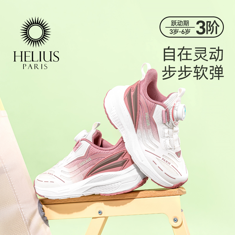 Helius2025新款儿童缓震运动鞋